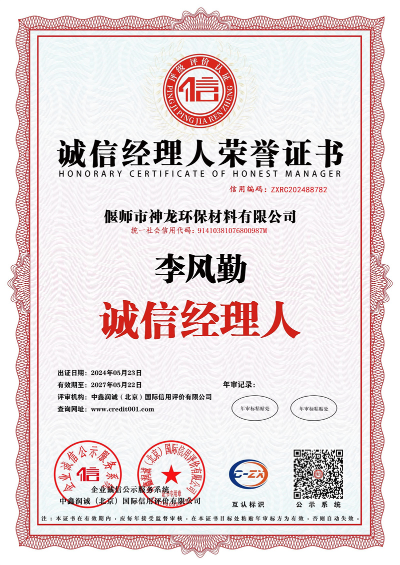 誠信經(jīng)理人榮譽(yù)證書